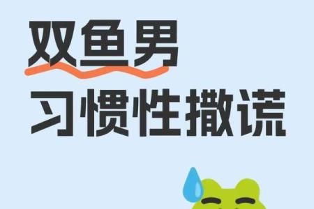 算命大师说双鱼座男