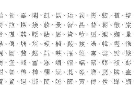 八字属土金的字有哪些