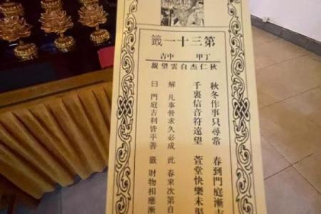 灵顺寺解签四十八签