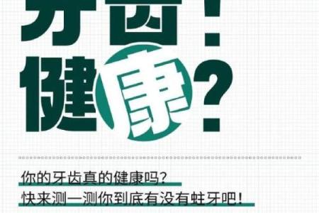 牙齿算命：牙齿的颜色看你的运势