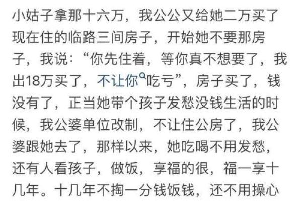 小说：农村姑娘高嫁，却遭到村里人讽刺，她拿出了自己旺夫的八字