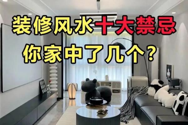 你家风水存在健康隐患吗？