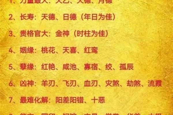 八字有福星