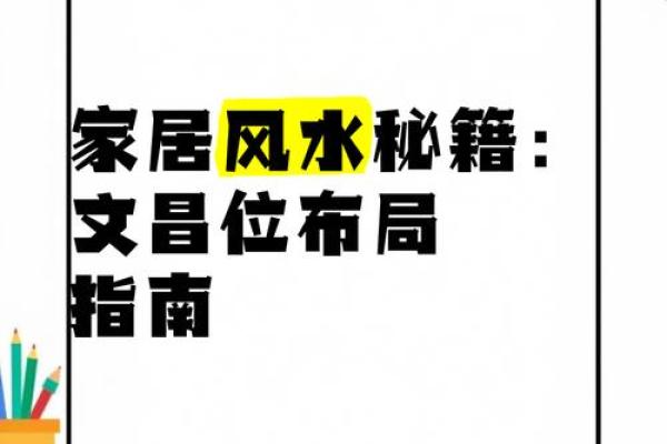 风水学：教你通过家居风水布局，提升文昌运！