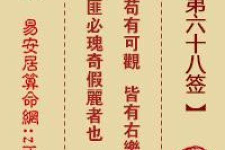 胡公灵签第六十九签求解