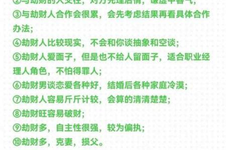 八字劫财 是什么意思