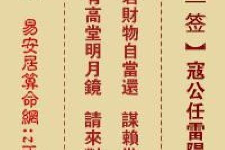 鸡足灵签解签大全集83签