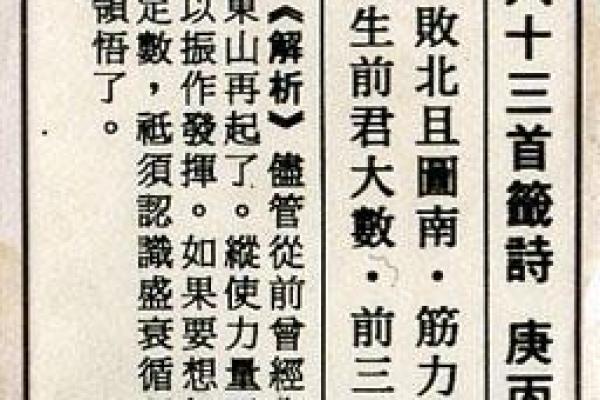 药师佛灵签第13签