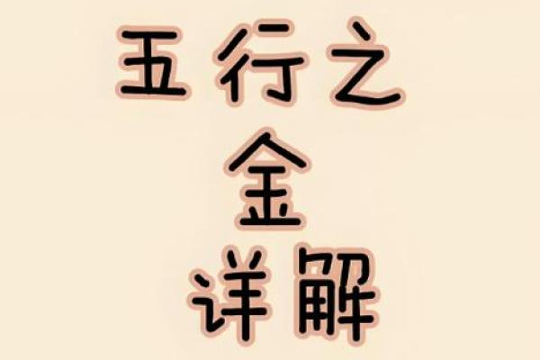 五行缺金的人什么性格 八字缺金怎么办 王家荣