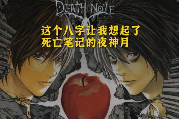 死亡八字