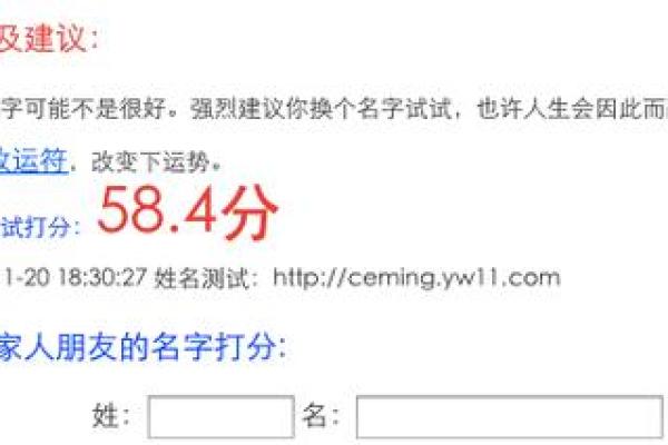 阿衰姓名吉凶测试打分