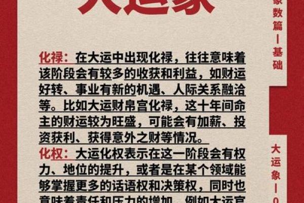 紫薇斗数大运音频