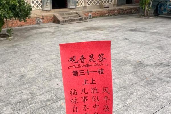 财神爷抽签灵签十六签