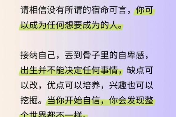 八字越过越顺：如何改善你的八字，让命运更加美好和顺畅