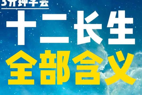 紫薇斗数长生寓意