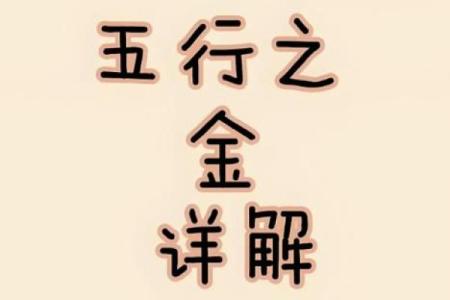 五行缺金的人什么性格 八字缺金怎么办 王家荣