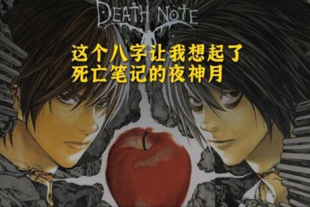 死亡八字
