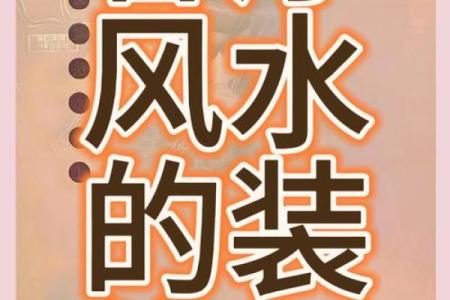 容易引起破财的风水布局！