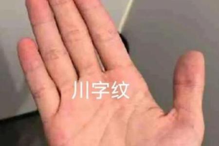 手相风水双手川字掌的女人命运如何