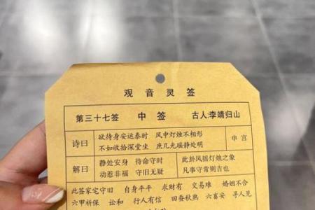 顾观音菩萨灵签