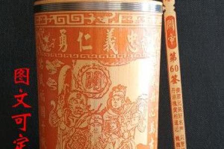 关帝爷灵签第八签