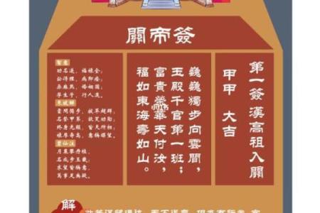 关帝庙灵签79