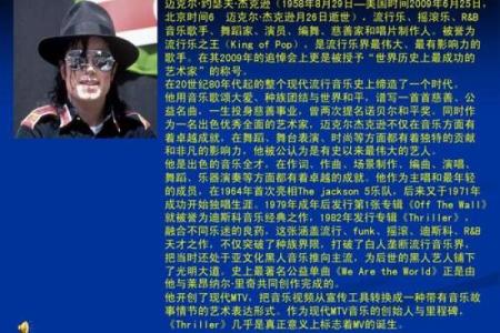杰克逊八字