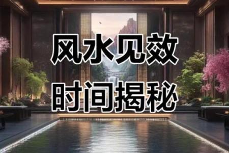 什么时候需要？看风水要选时间