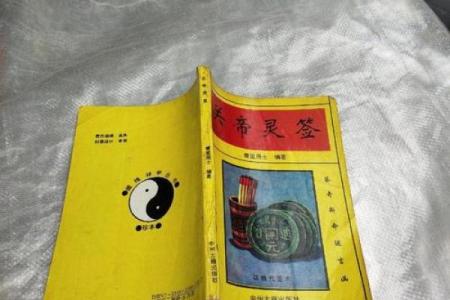 关帝签灵签