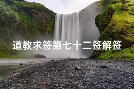 吕祖灵签98签解签