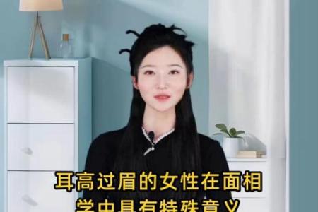 耳朵高于眉毛的人 面相算命