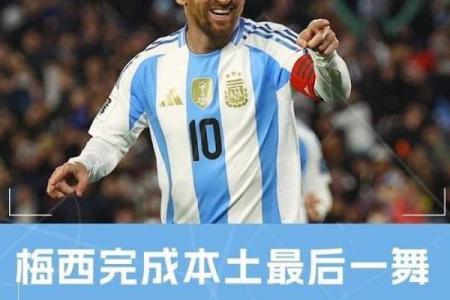 梅西八字