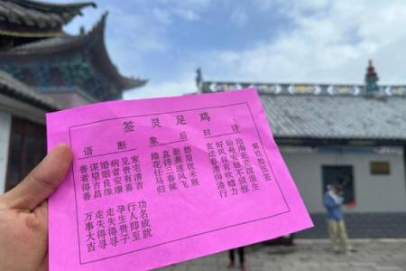 签灵足鸡解签