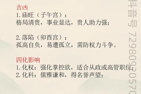 紫薇斗数对宫化入
