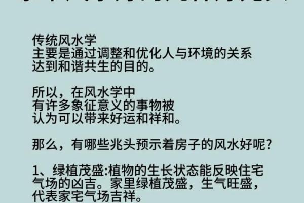 房子的风水学说