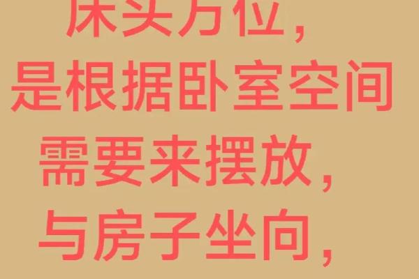 卧室风水床头的方位及朝向禁忌