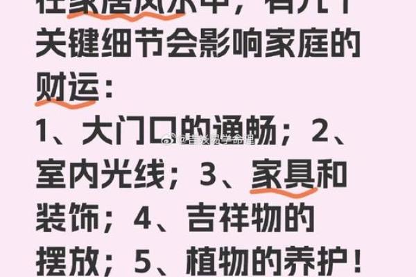 家居方位风水关乎家庭运势 这些地方都值得注意 搞不好会倒霉