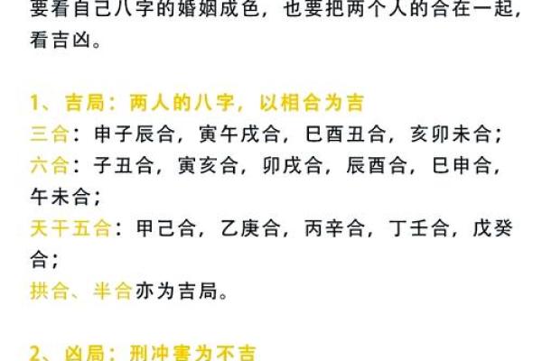 合时辰八字