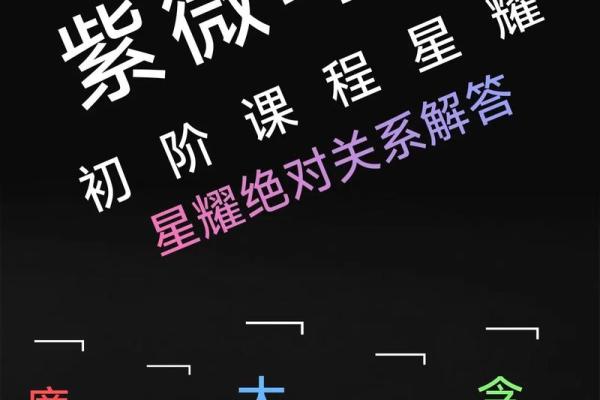 紫薇斗数星辰排序
