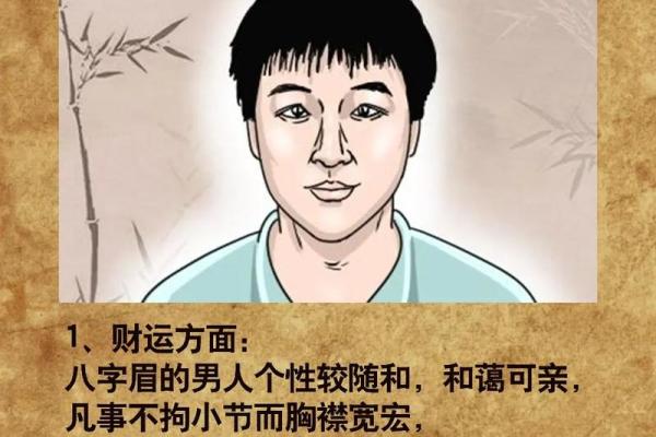 八字眉的女人旺夫吗婚姻生活好不好