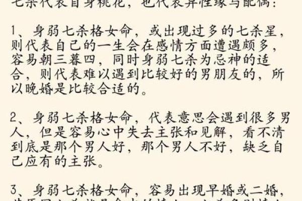 八字七杀格女命婚姻