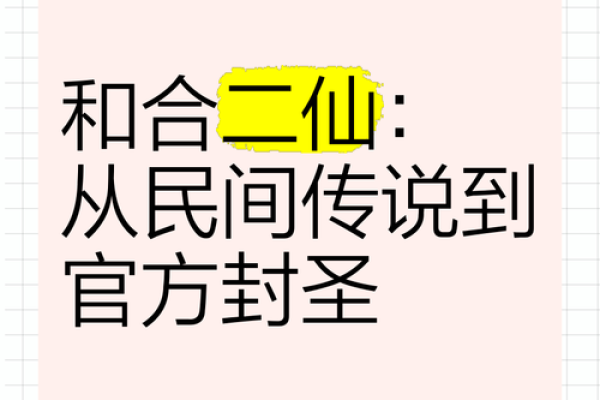 和合二仙和月老的区别