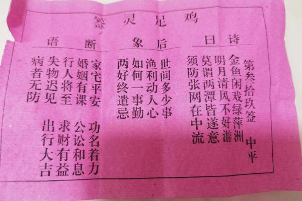 黄大仙姻缘签第二十 黄大仙第21签解签？