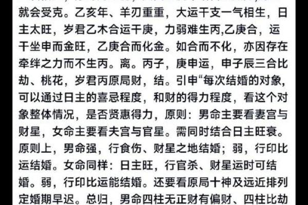 八字姻缘命理