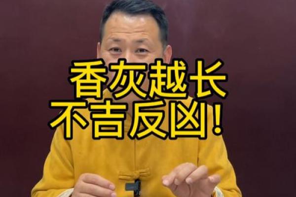香灰算命