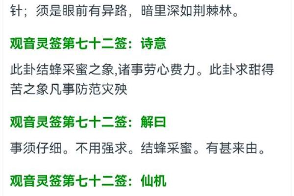 观世音灵签七十七