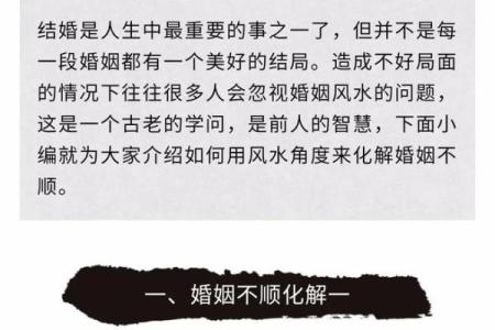 风水上婚姻不顺怎么化解