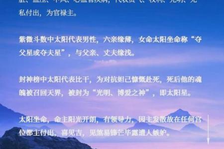 紫微斗数之诸星值限年运气推断：太阳星之限年