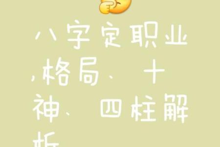 八字升职