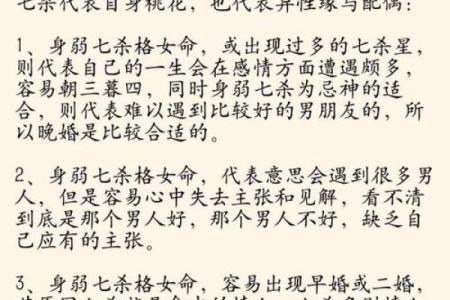 八字七杀格女命婚姻